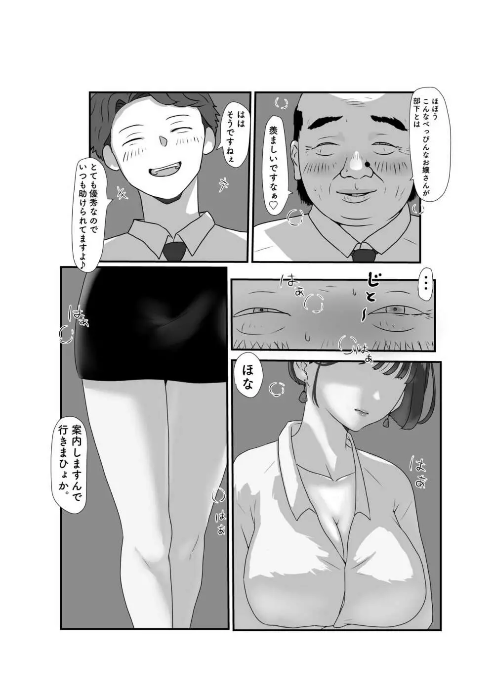 妻はNTRれたがっている。3 - page9