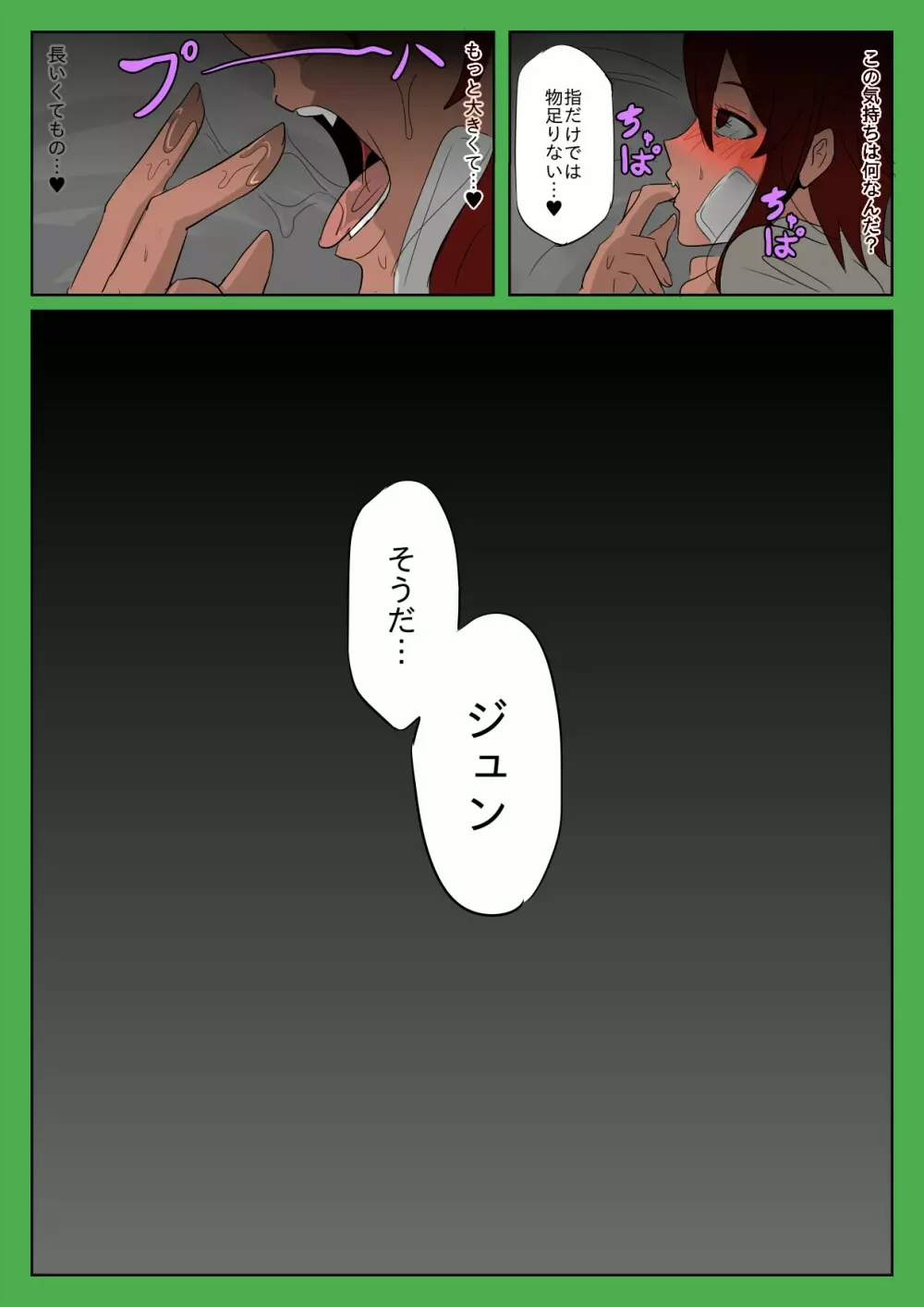 トモちゃんが女の子にはできないことに手を出す話。 - page10