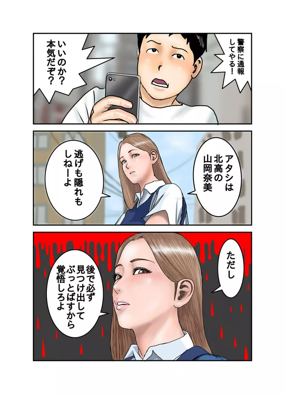 ギャルJKは僕のもの - page10