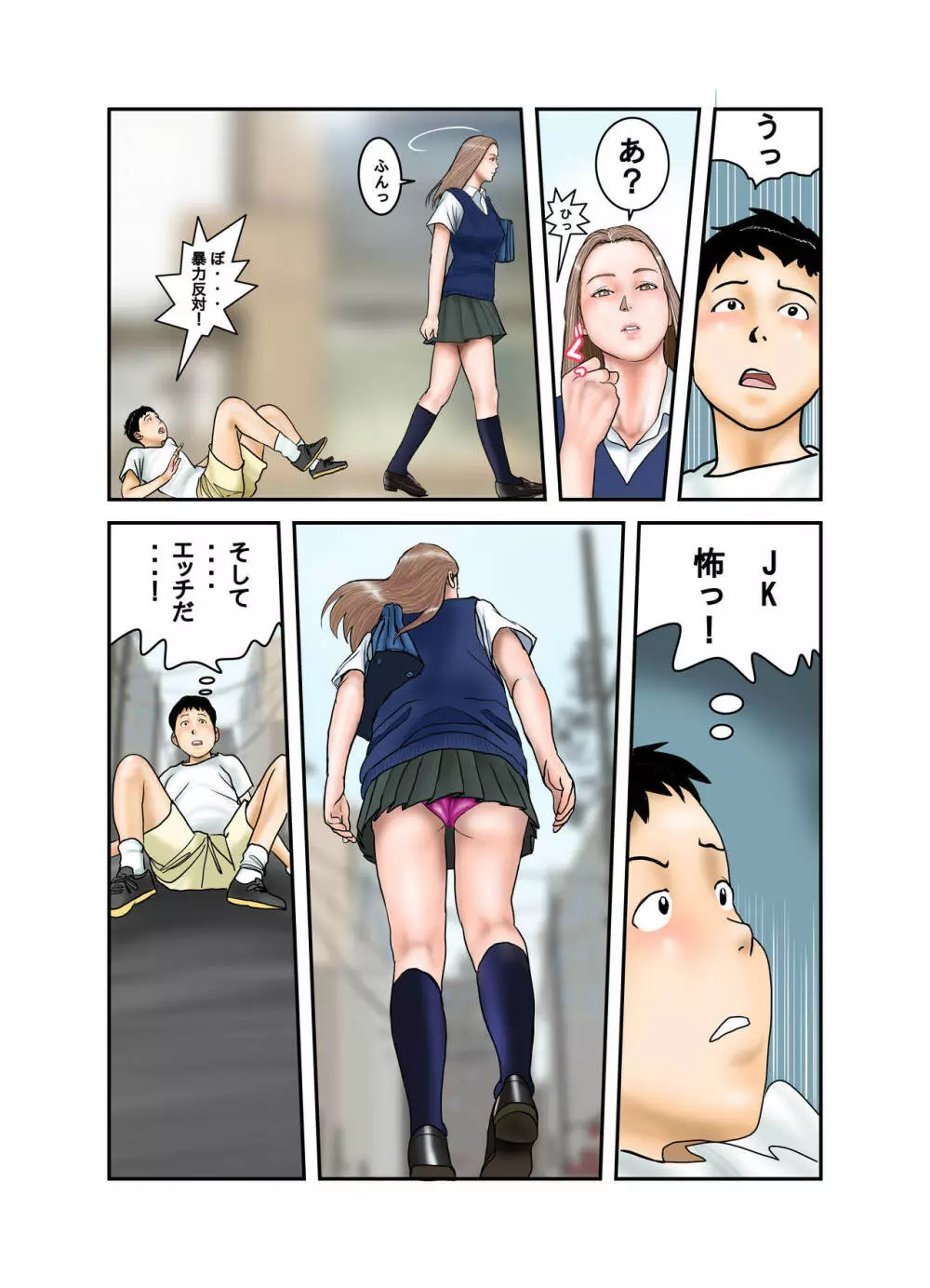 ギャルJKは僕のもの - page11