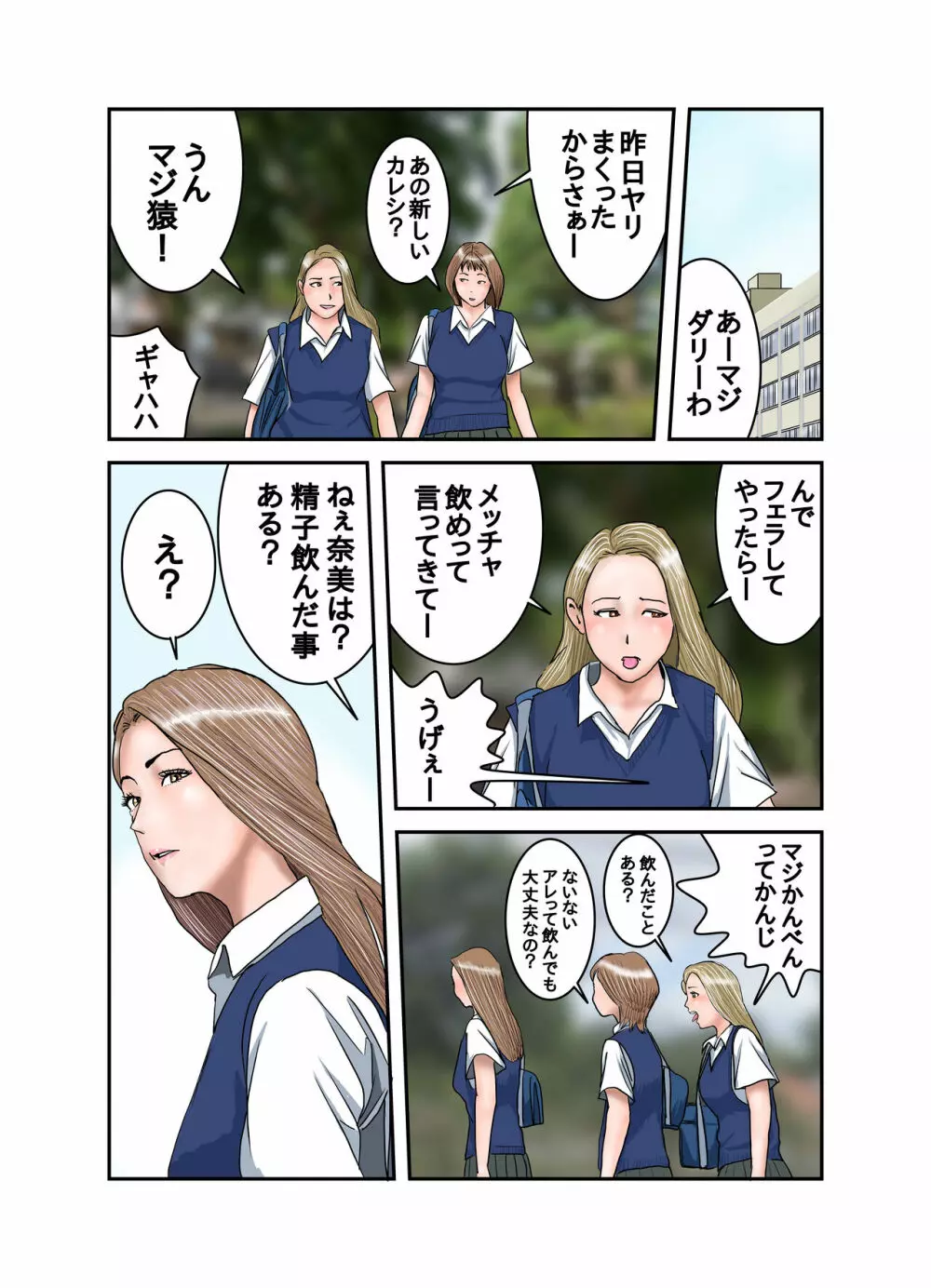 ギャルJKは僕のもの - page12