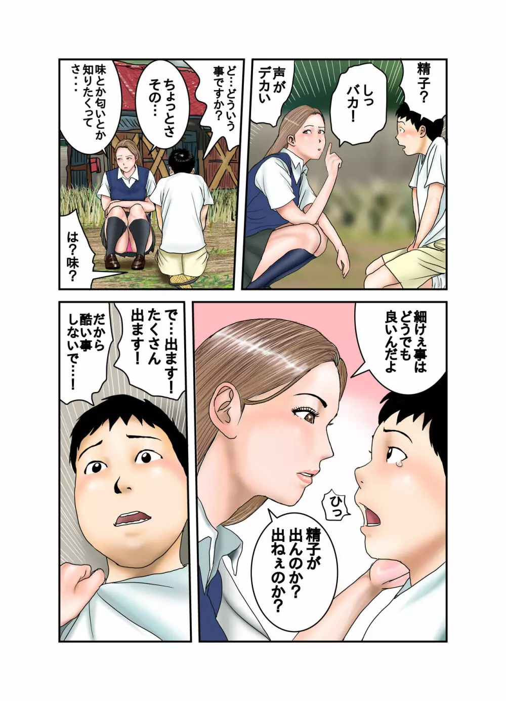 ギャルJKは僕のもの - page26