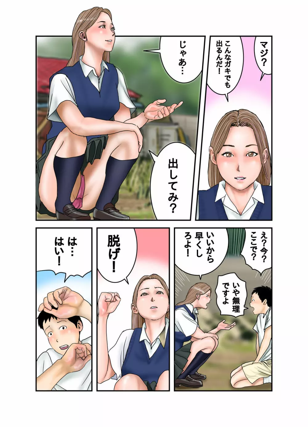 ギャルJKは僕のもの - page27