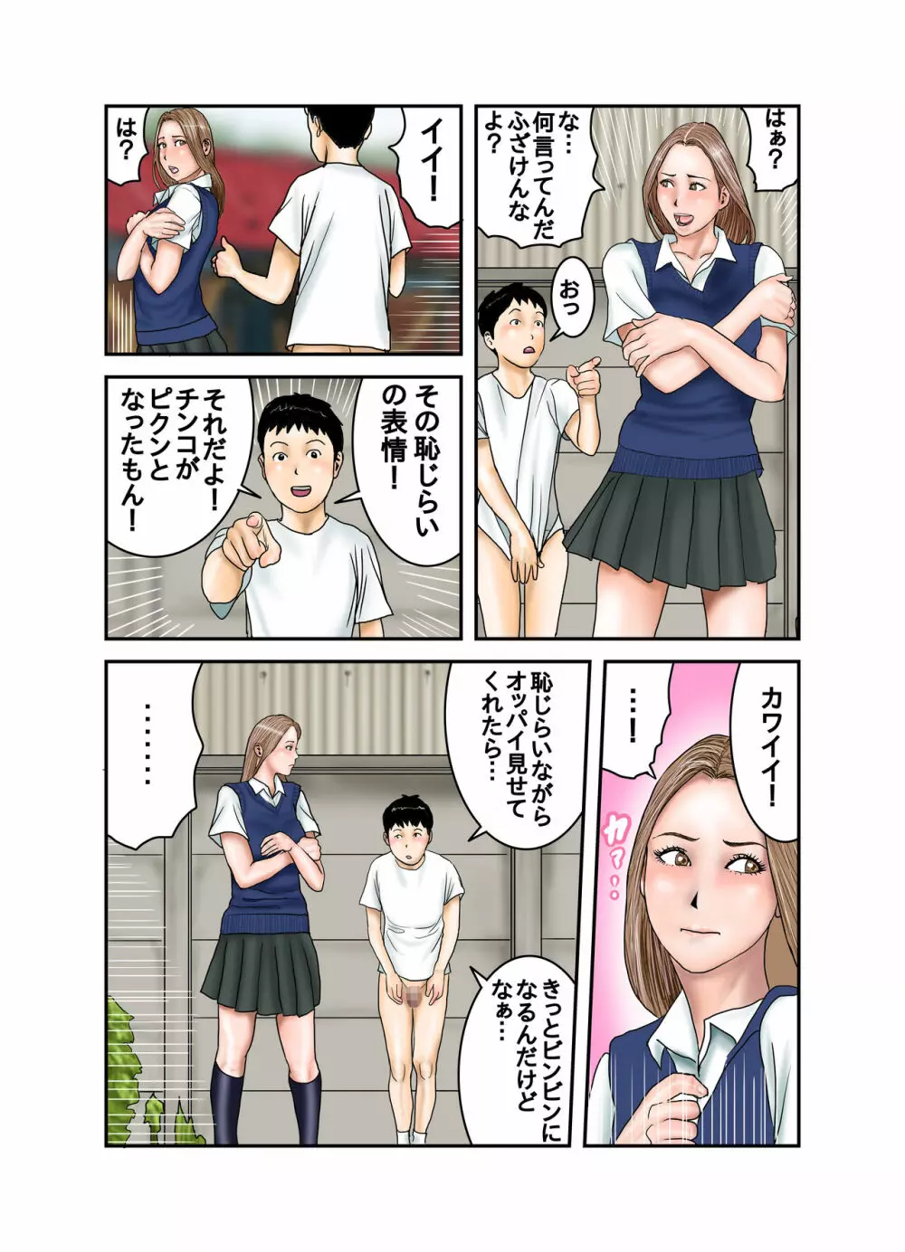 ギャルJKは僕のもの - page31