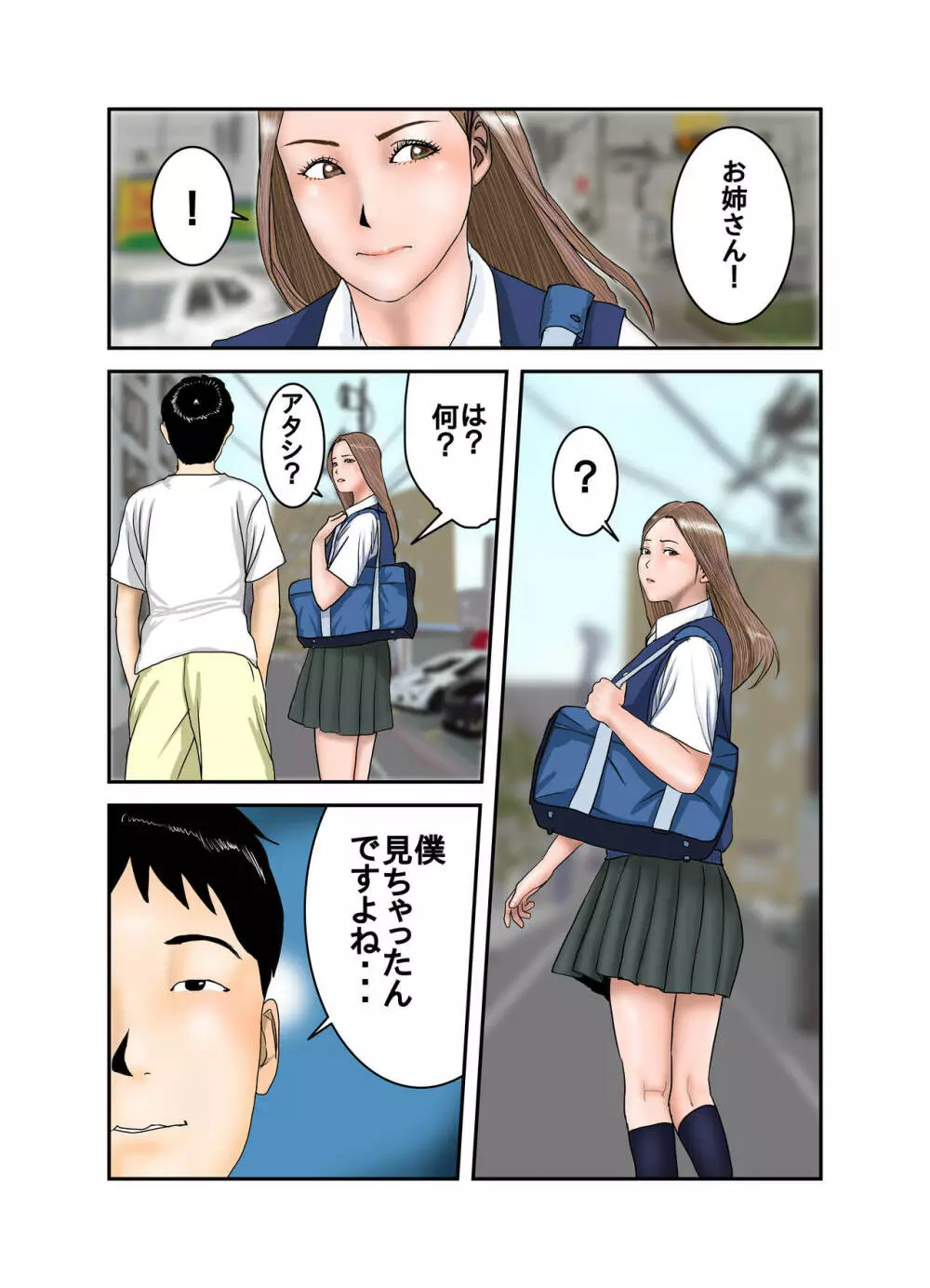 ギャルJKは僕のもの - page5