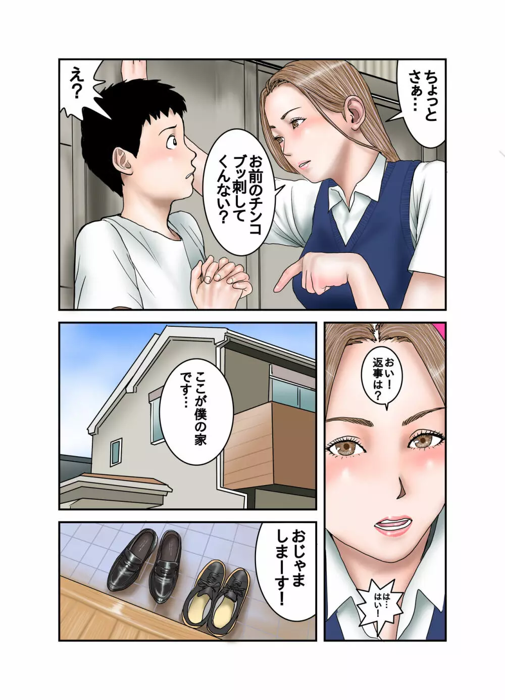 ギャルJKは僕のもの - page59