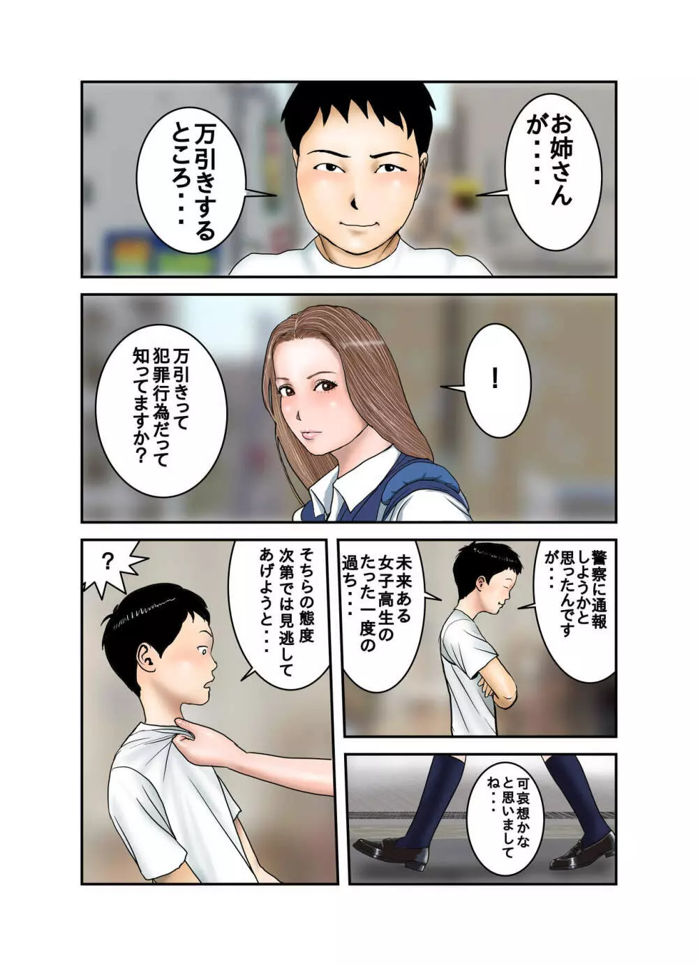 ギャルJKは僕のもの - page6