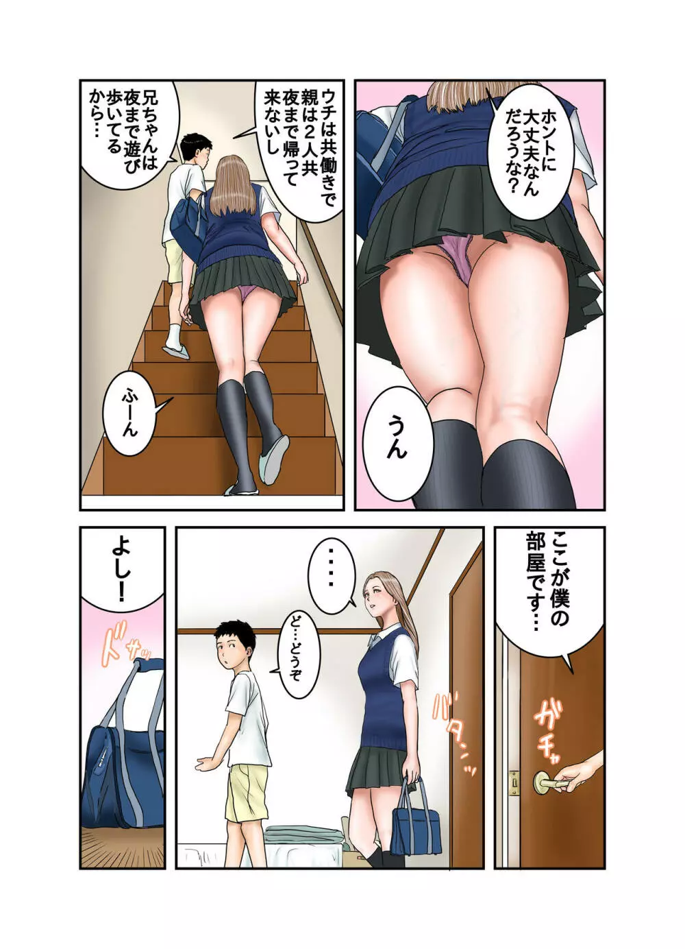 ギャルJKは僕のもの - page60