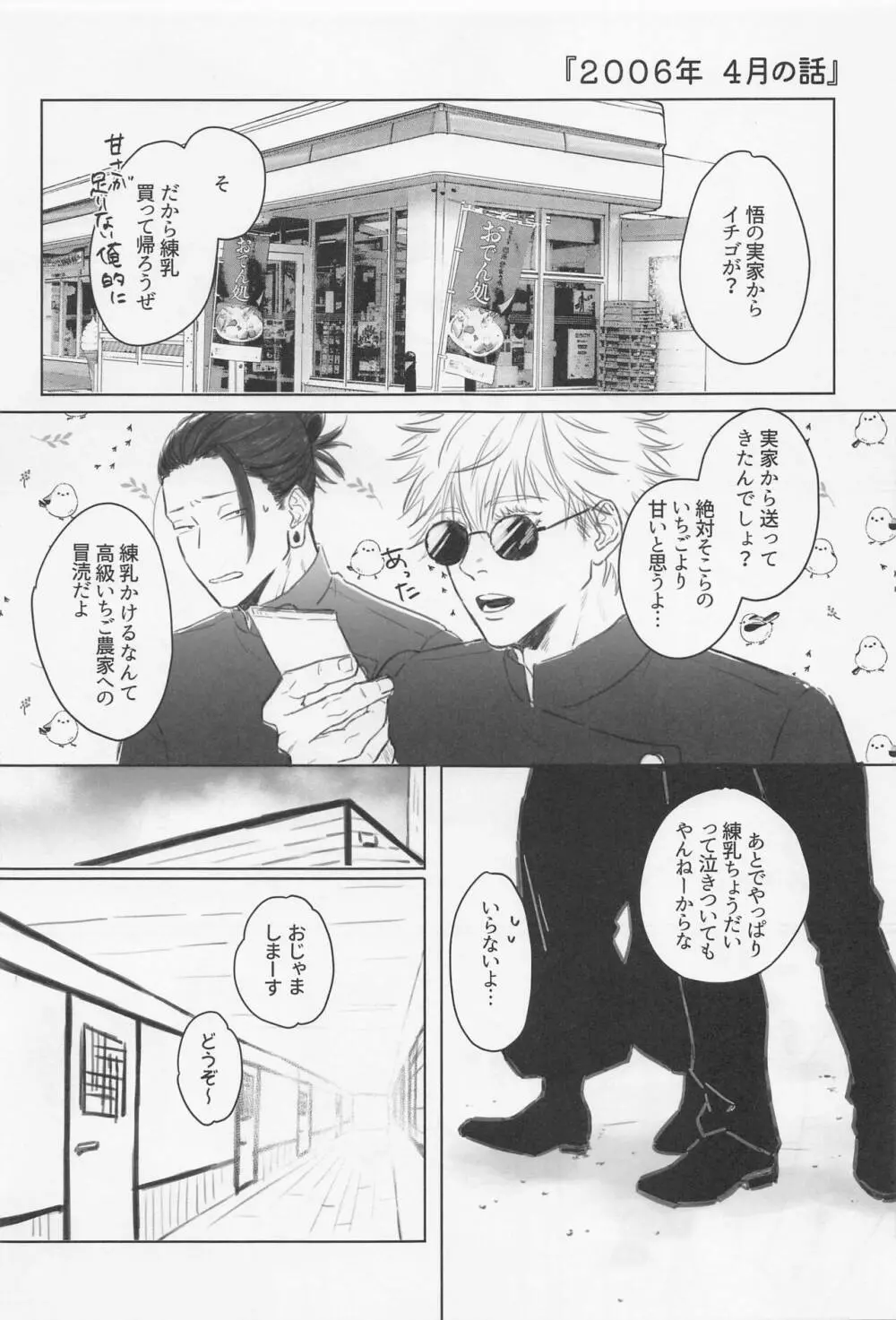 初心 - page24