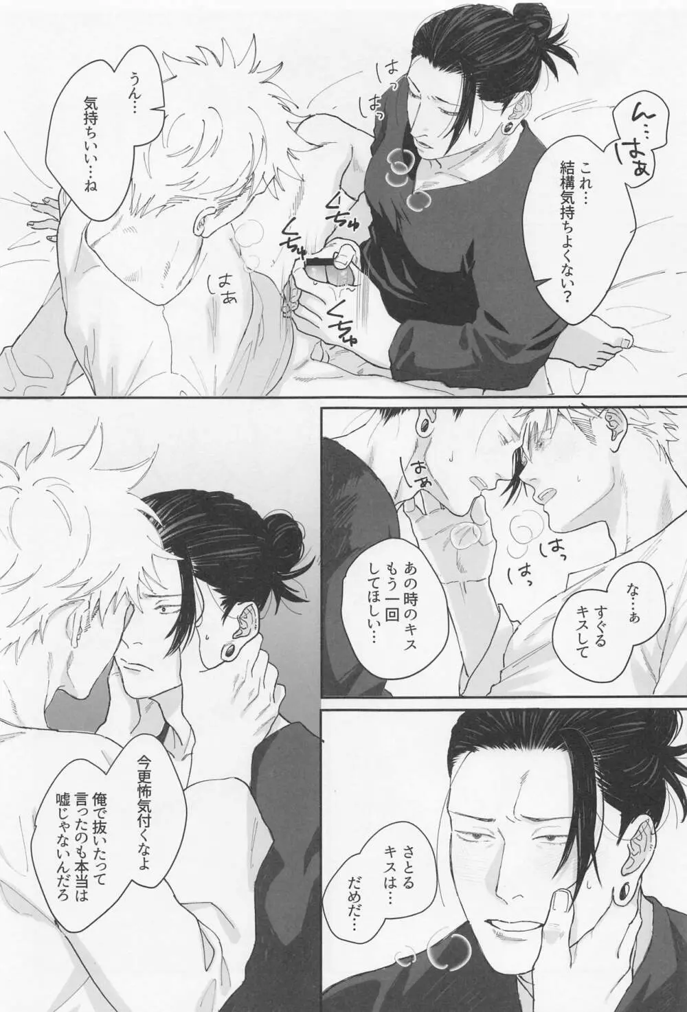 初心 - page32