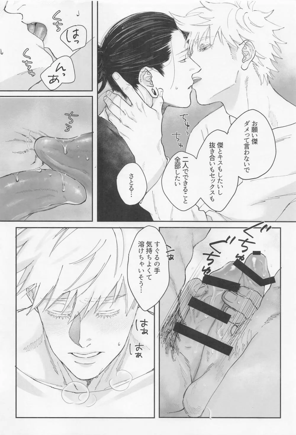 初心 - page33