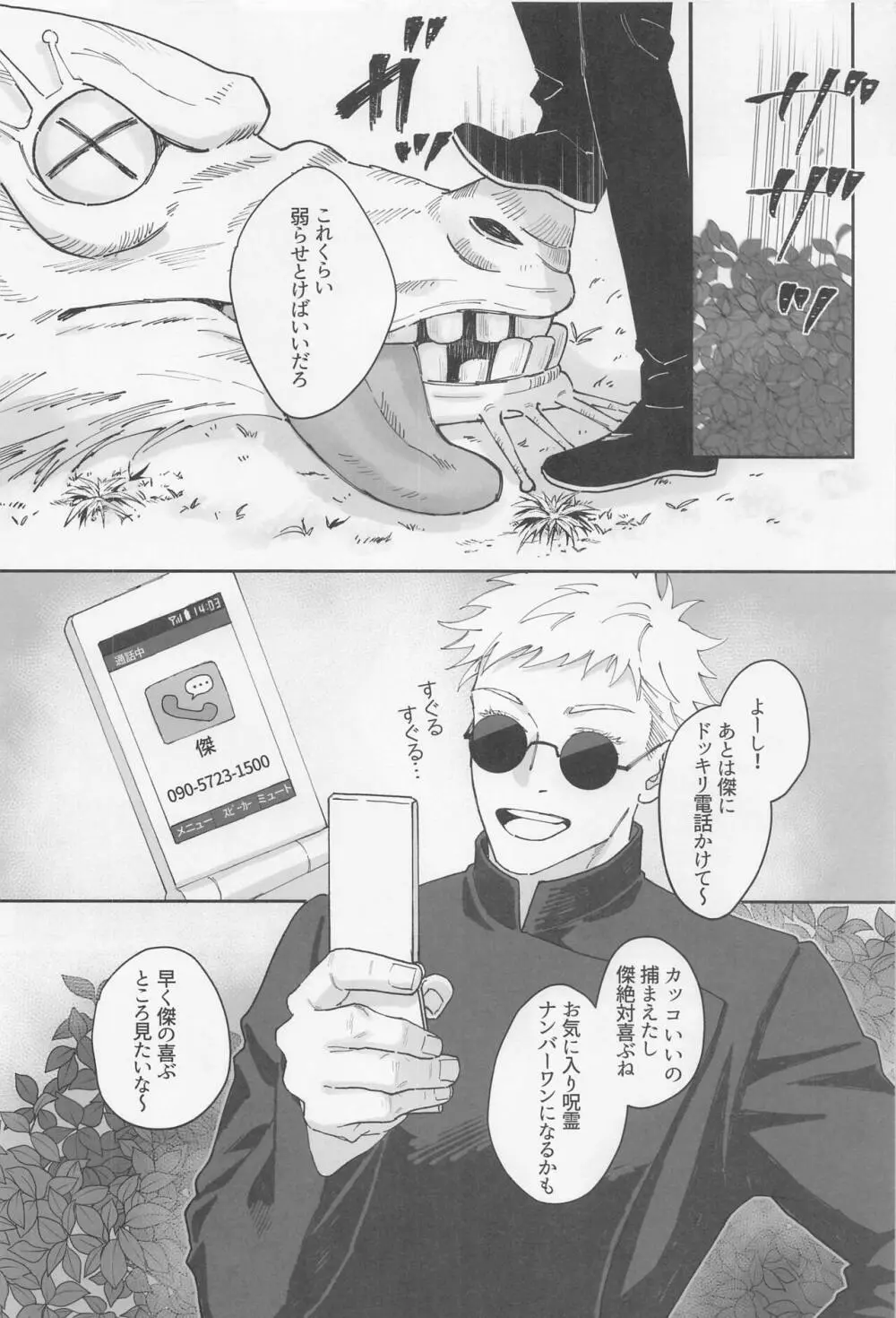 初心 - page9