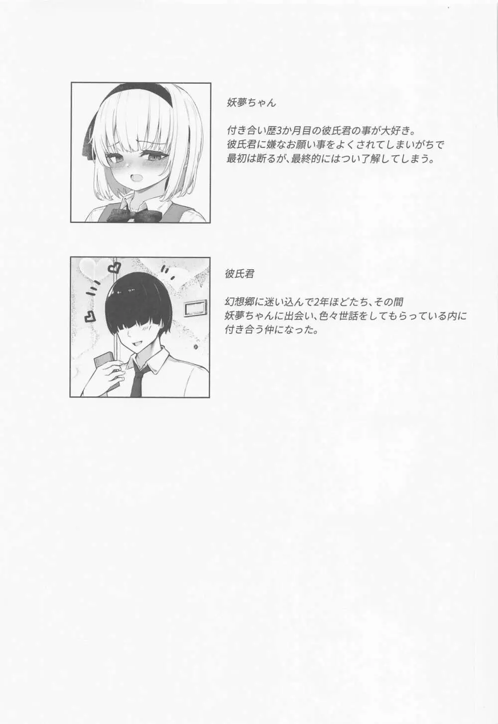 ハメ撮り妖夢ちゃん - page2