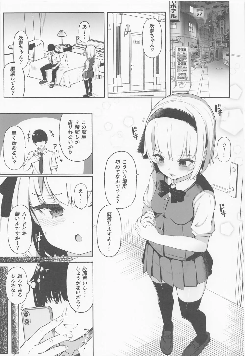 ハメ撮り妖夢ちゃん - page3