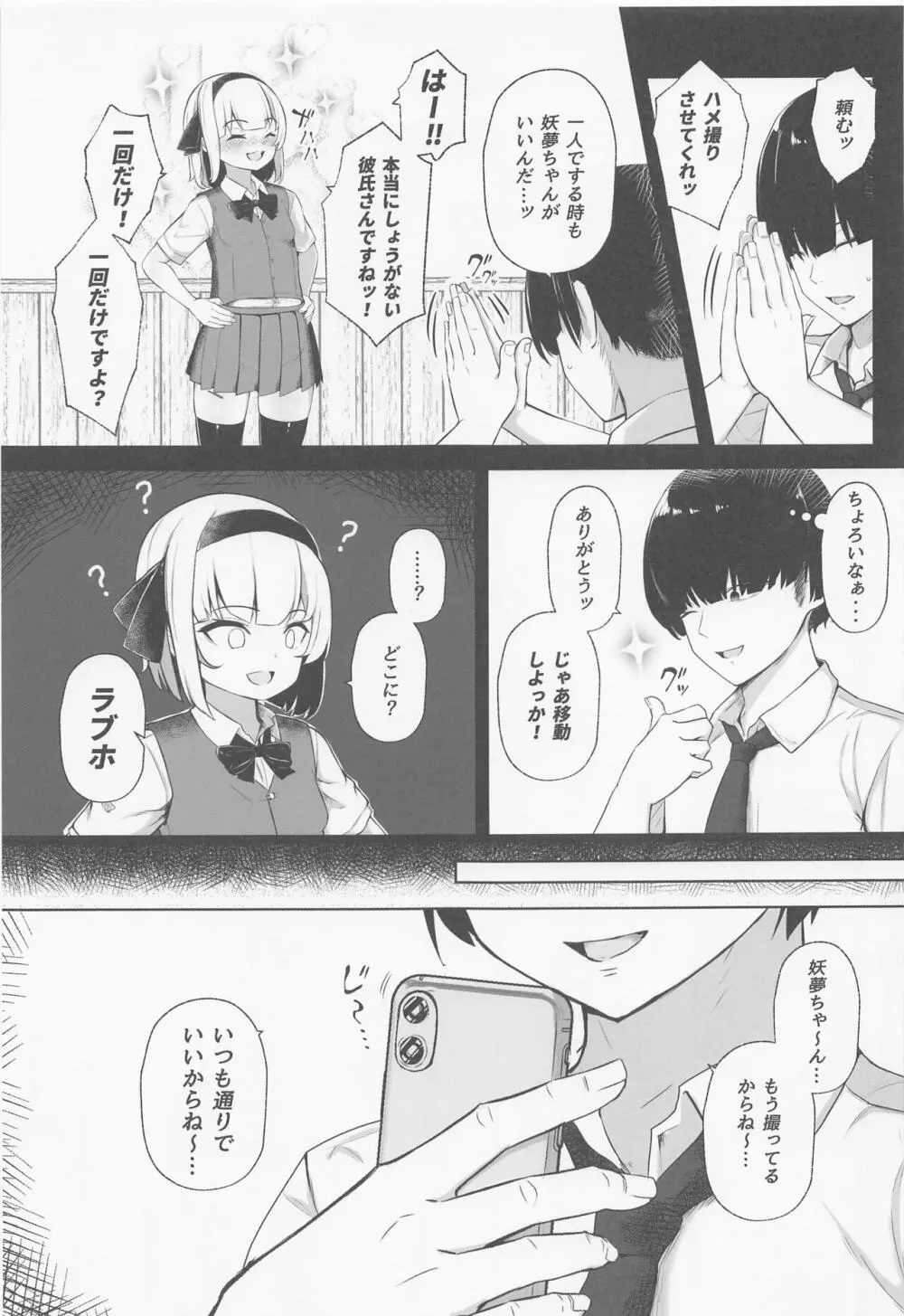 ハメ撮り妖夢ちゃん - page4