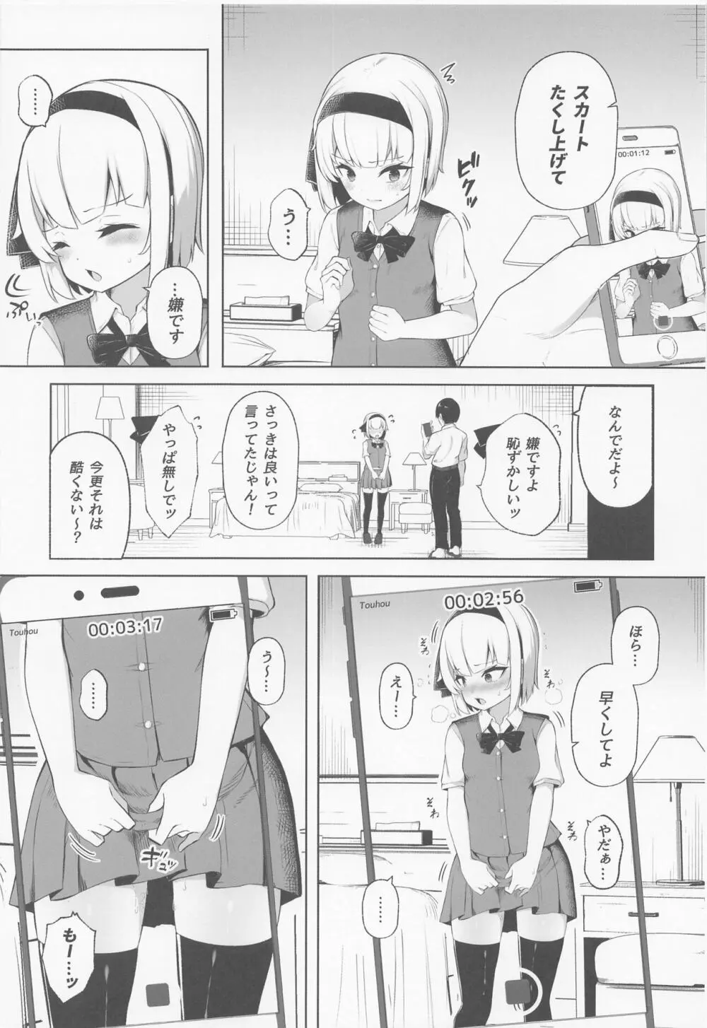 ハメ撮り妖夢ちゃん - page5