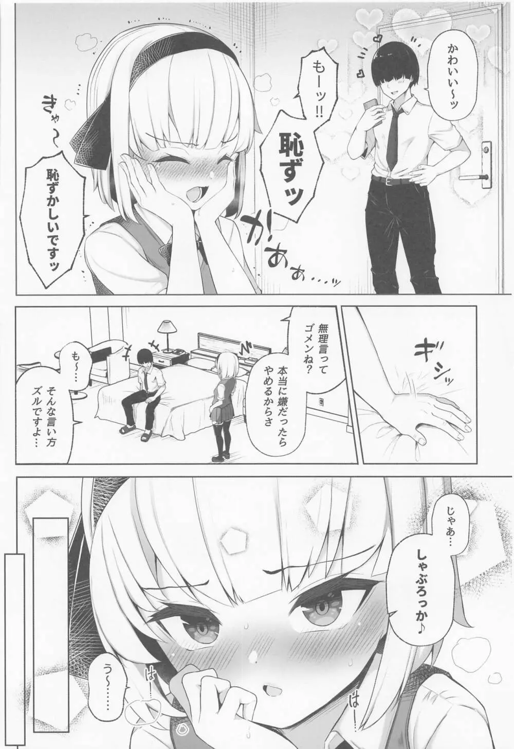 ハメ撮り妖夢ちゃん - page7