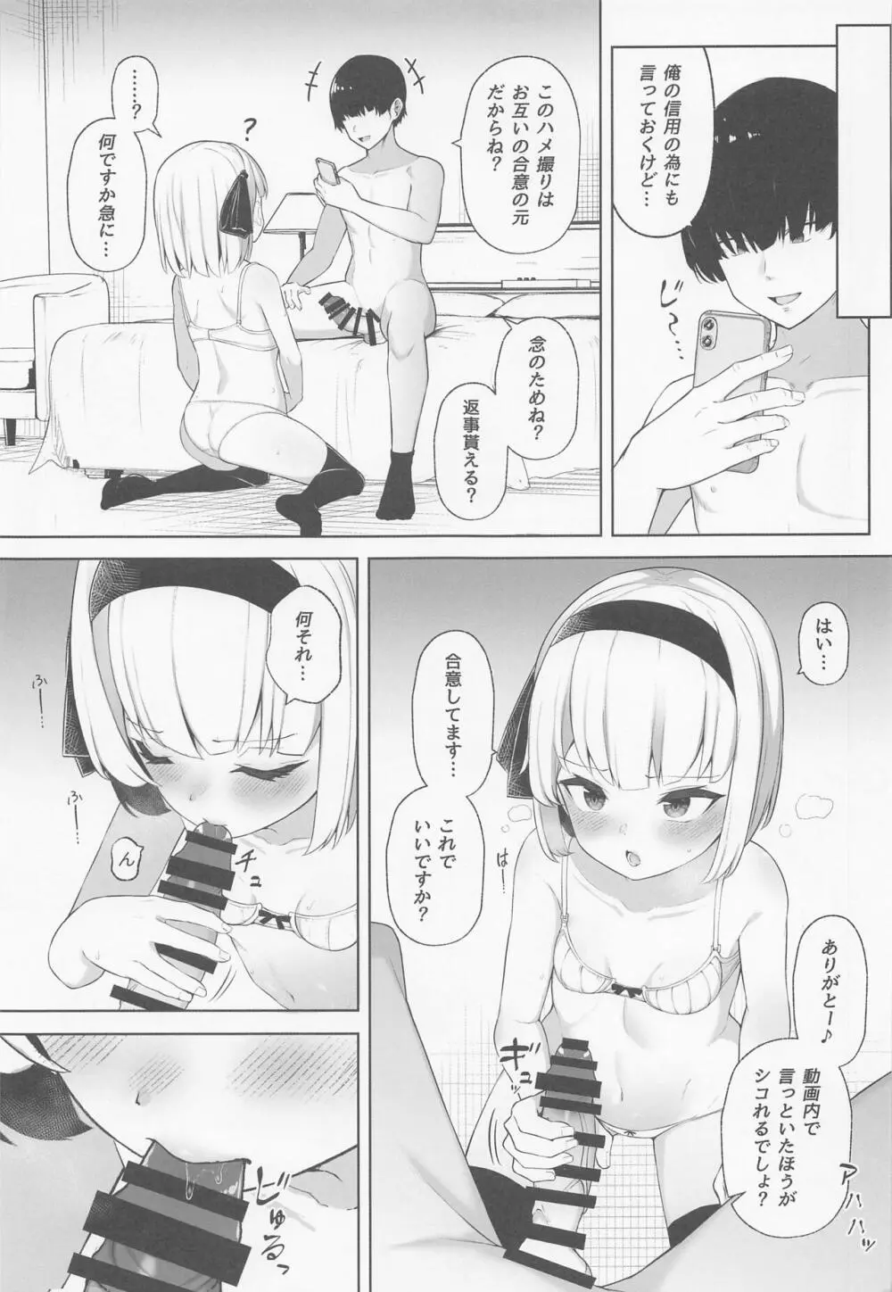 ハメ撮り妖夢ちゃん - page8