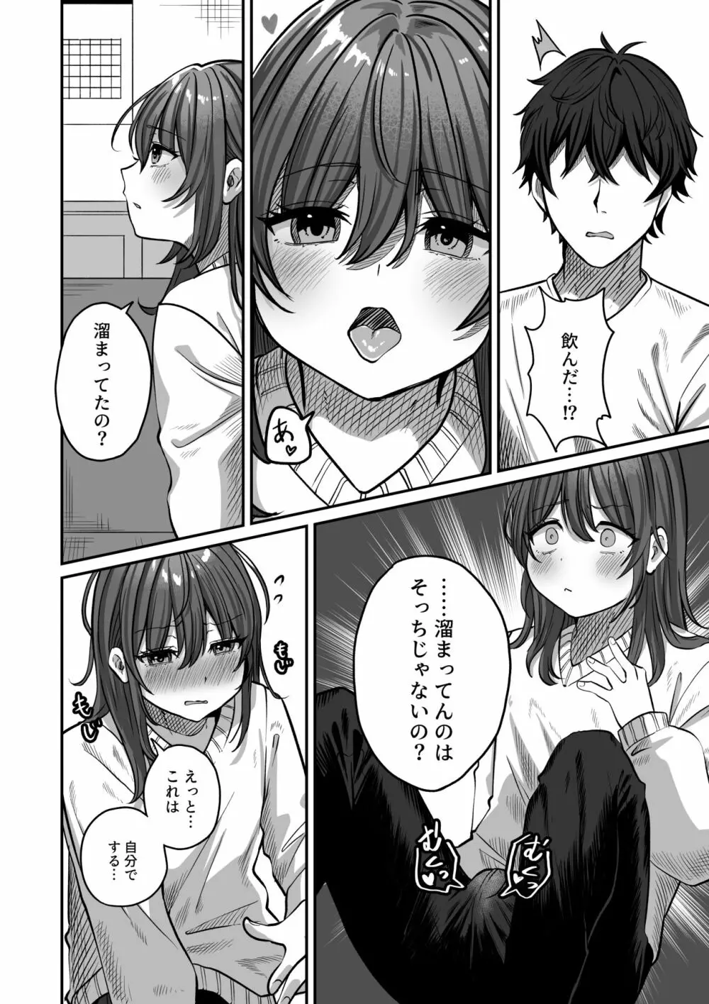 おとなりのリク - page14