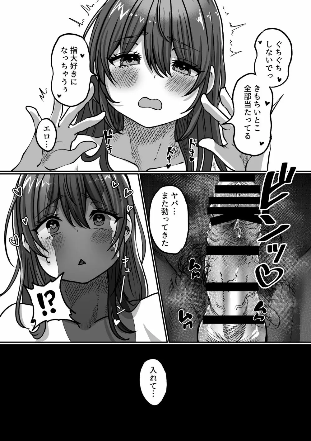 おとなりのリク - page22