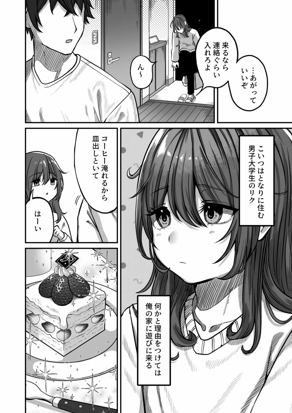 おとなりのリク - page4