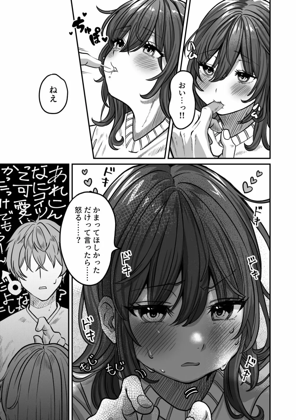 おとなりのリク - page7