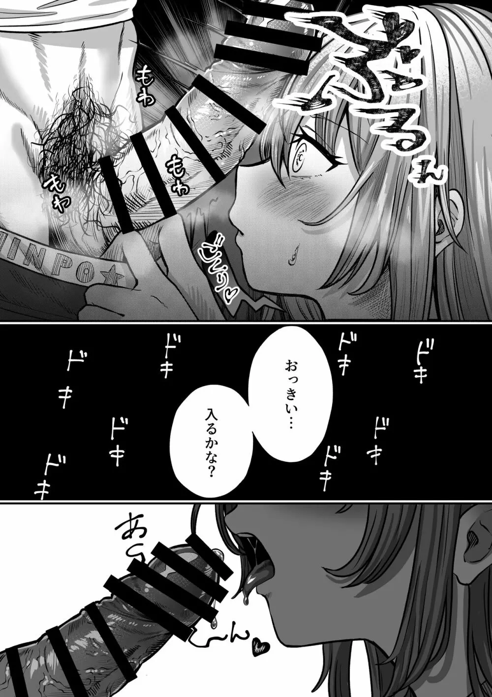 おとなりのリク - page9