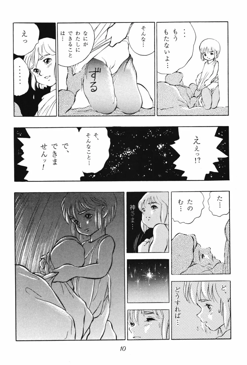 倒錯童話集2.5 星の銀貨 - page10