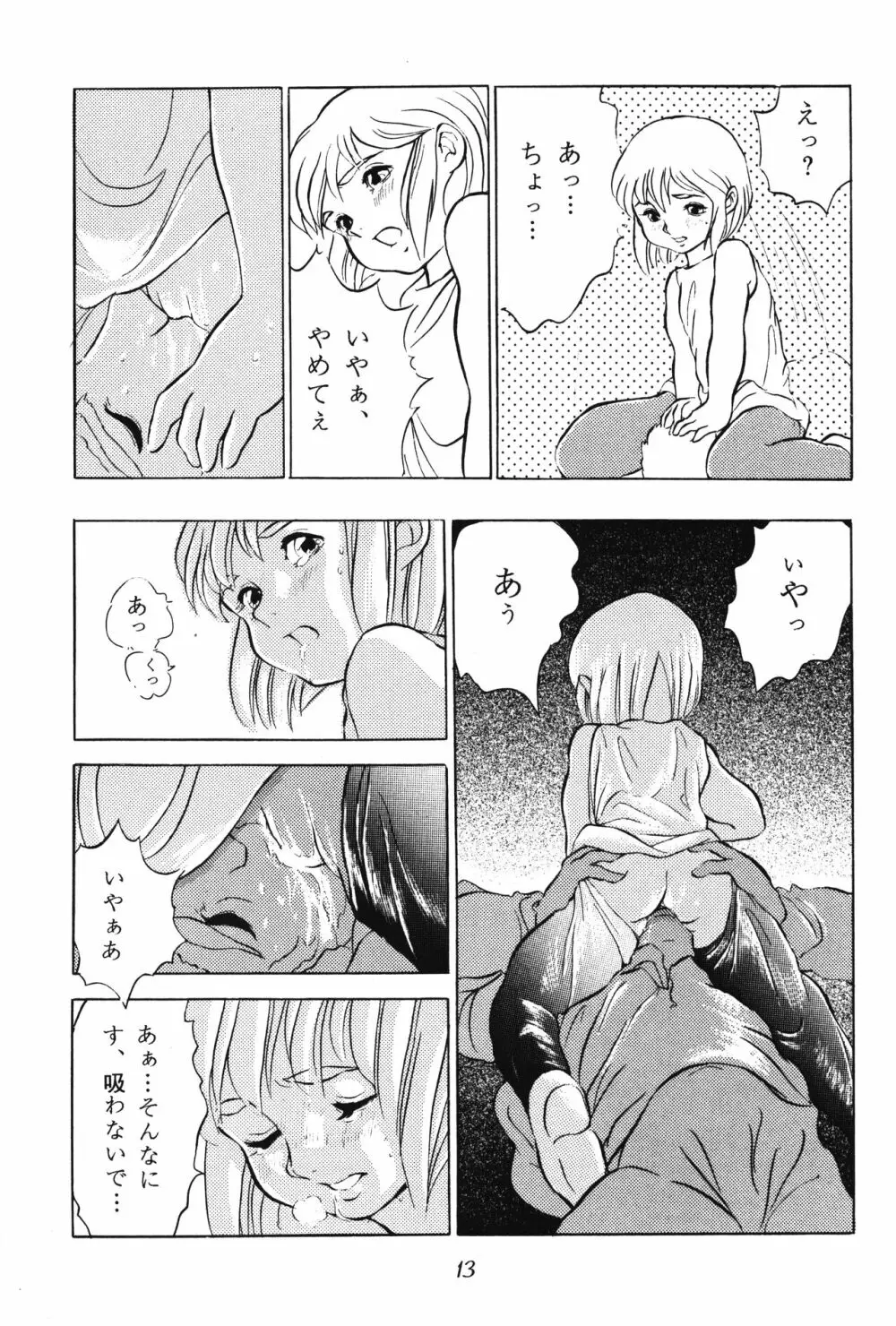 倒錯童話集2.5 星の銀貨 - page13