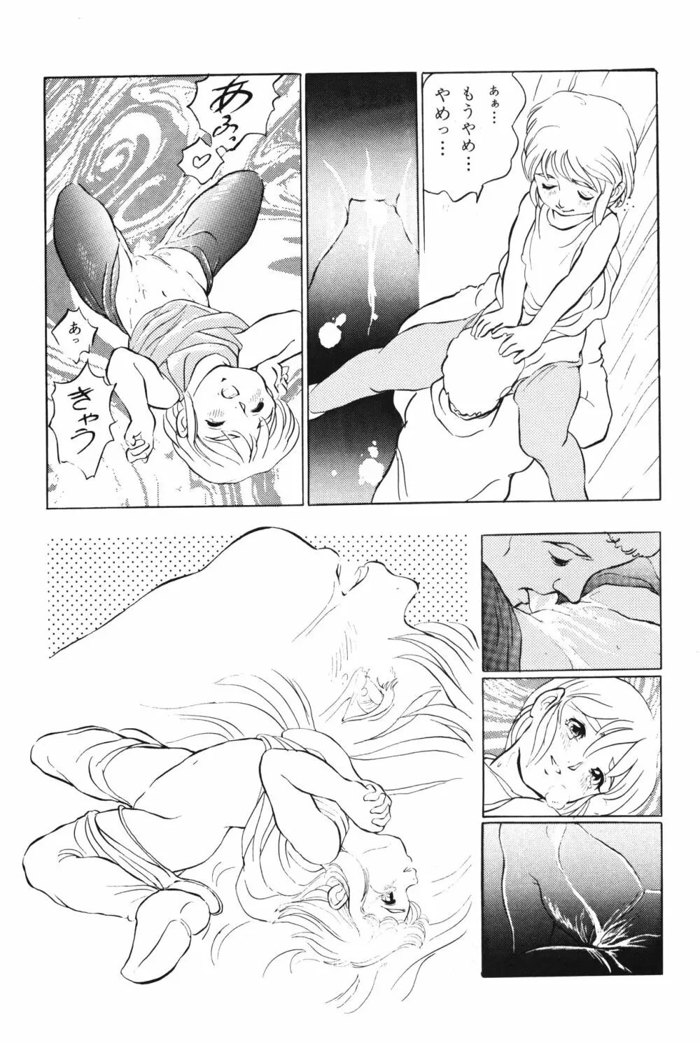 倒錯童話集2.5 星の銀貨 - page15