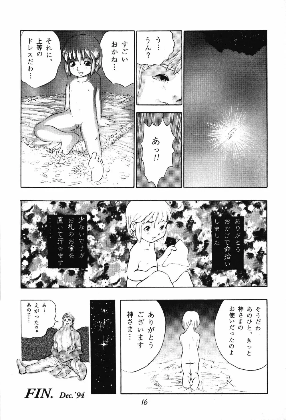 倒錯童話集2.5 星の銀貨 - page16