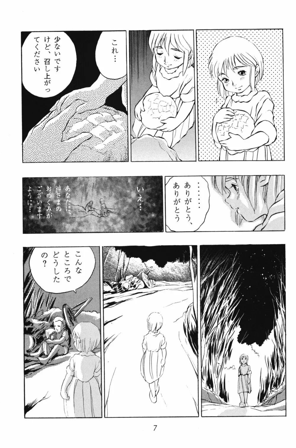 倒錯童話集2.5 星の銀貨 - page7