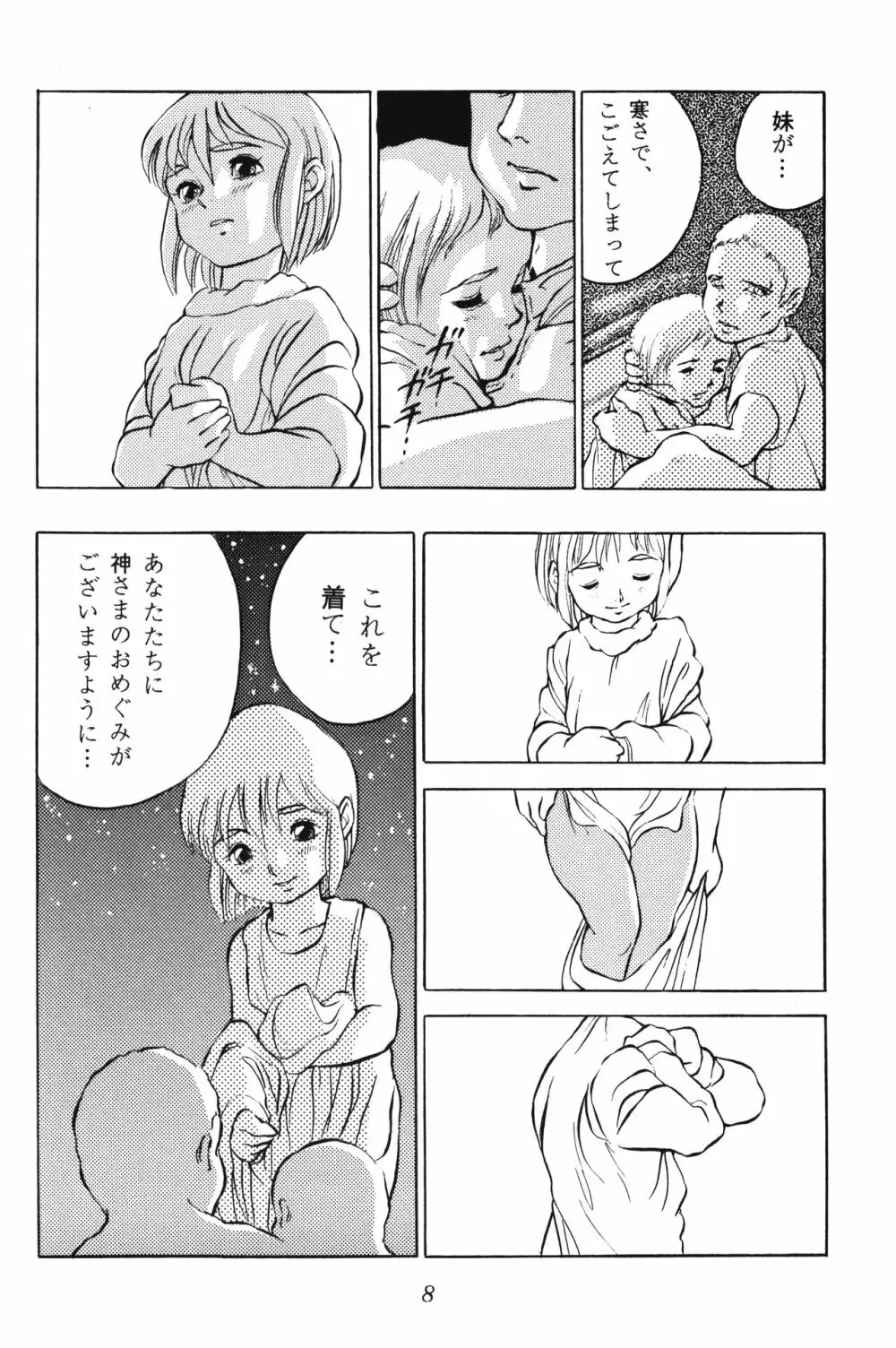 倒錯童話集2.5 星の銀貨 - page8