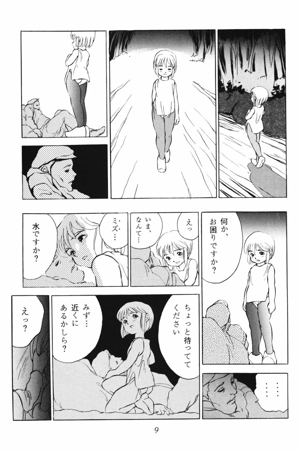 倒錯童話集2.5 星の銀貨 - page9