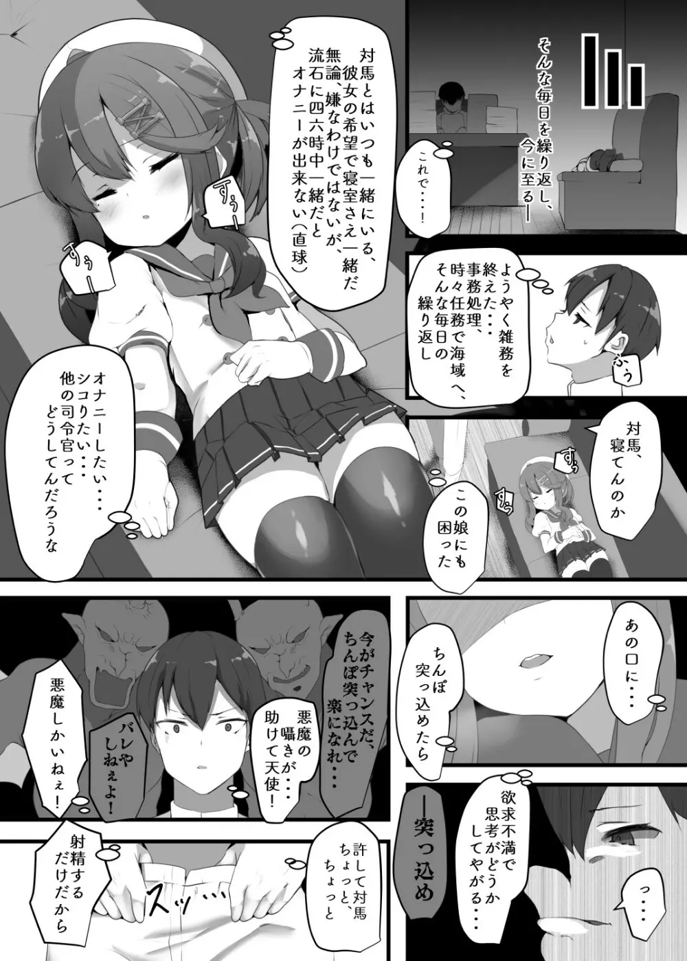 『対馬はいつでも』 - page6