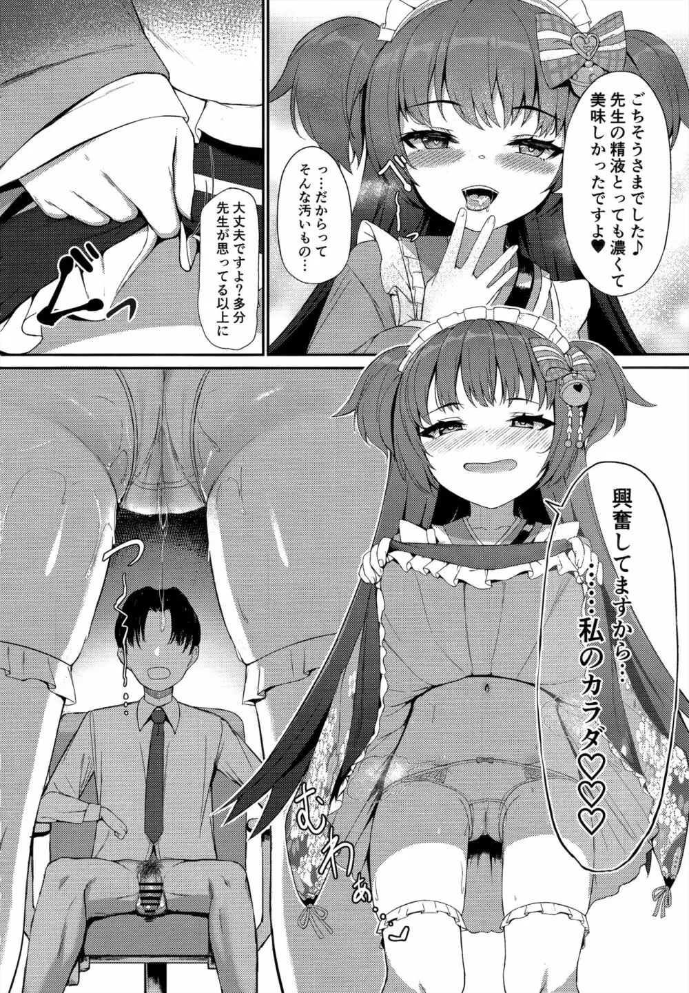 百夜ノ誘惑 - page10