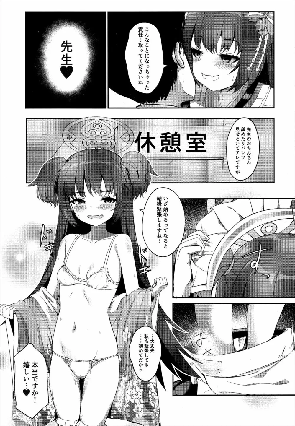 百夜ノ誘惑 - page11