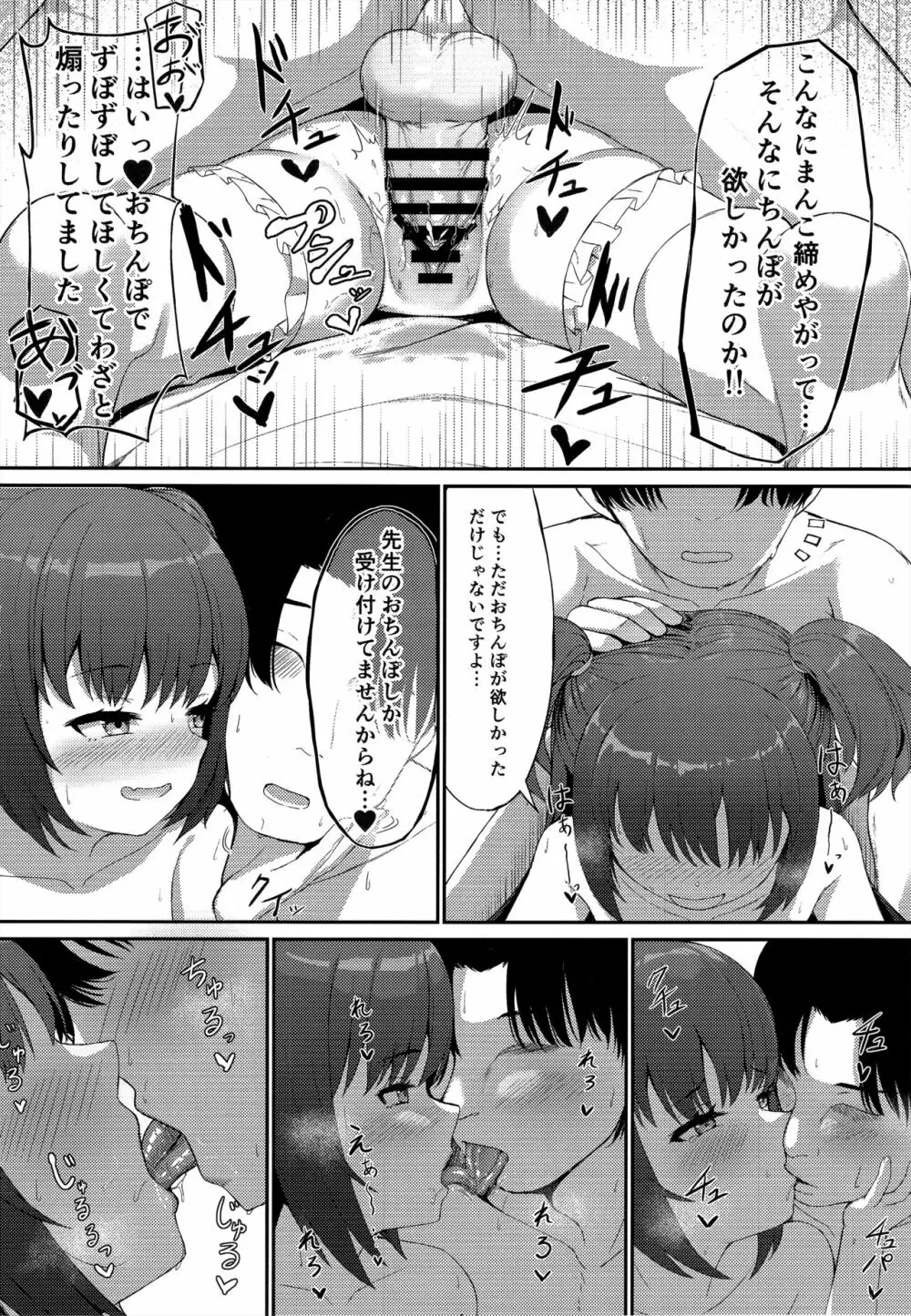 百夜ノ誘惑 - page16