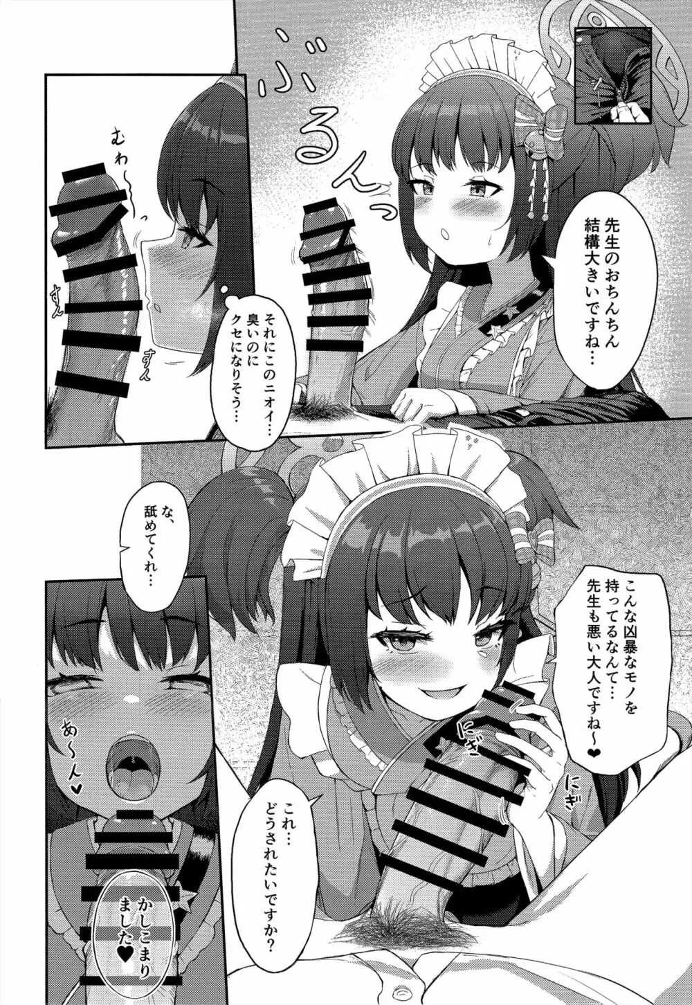 百夜ノ誘惑 - page6
