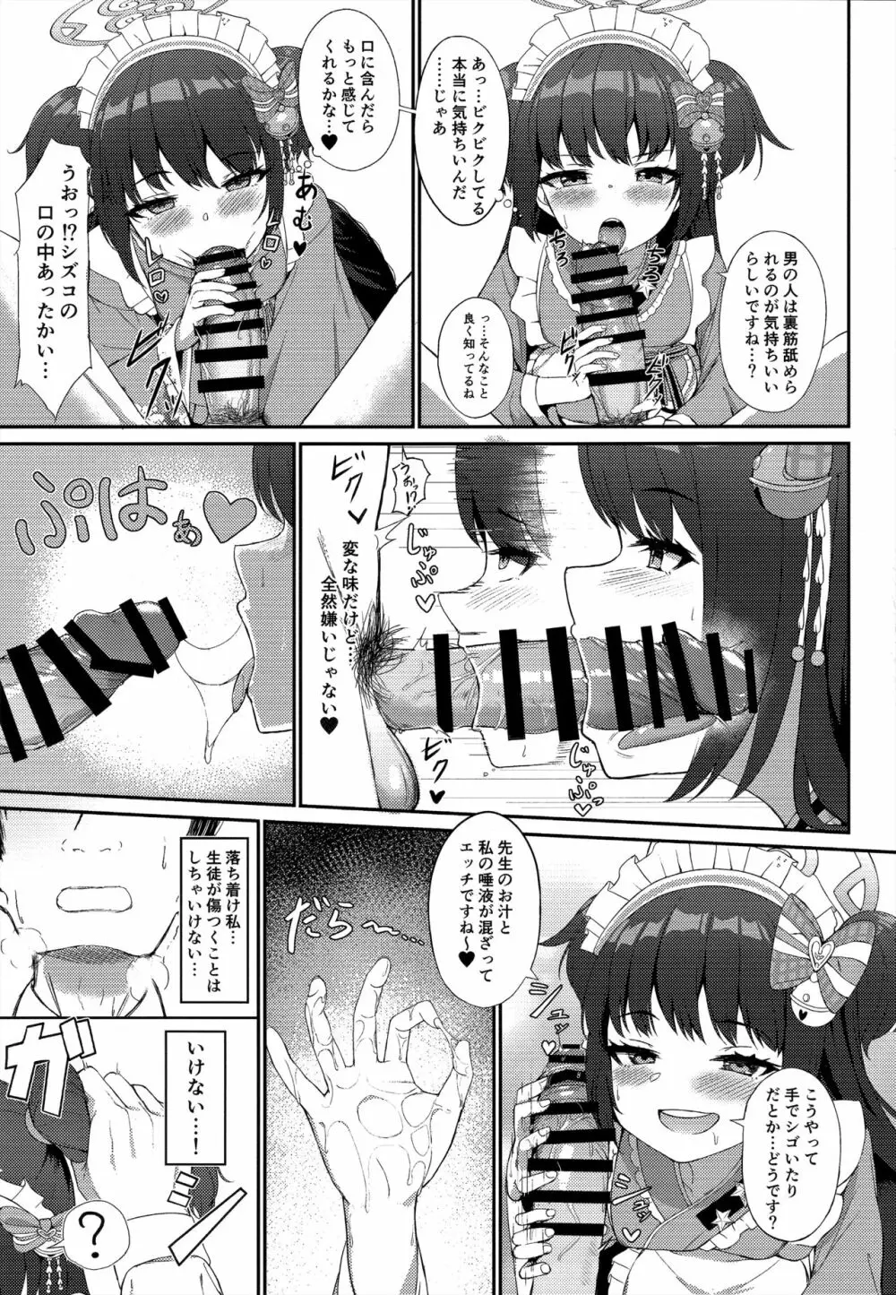 百夜ノ誘惑 - page7