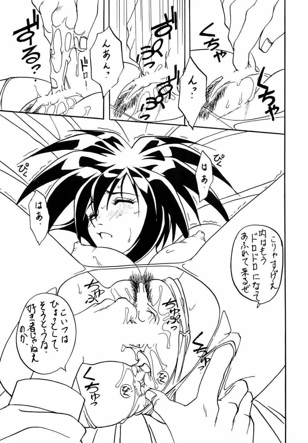 星方武侠 OUTLAW STAR - page10