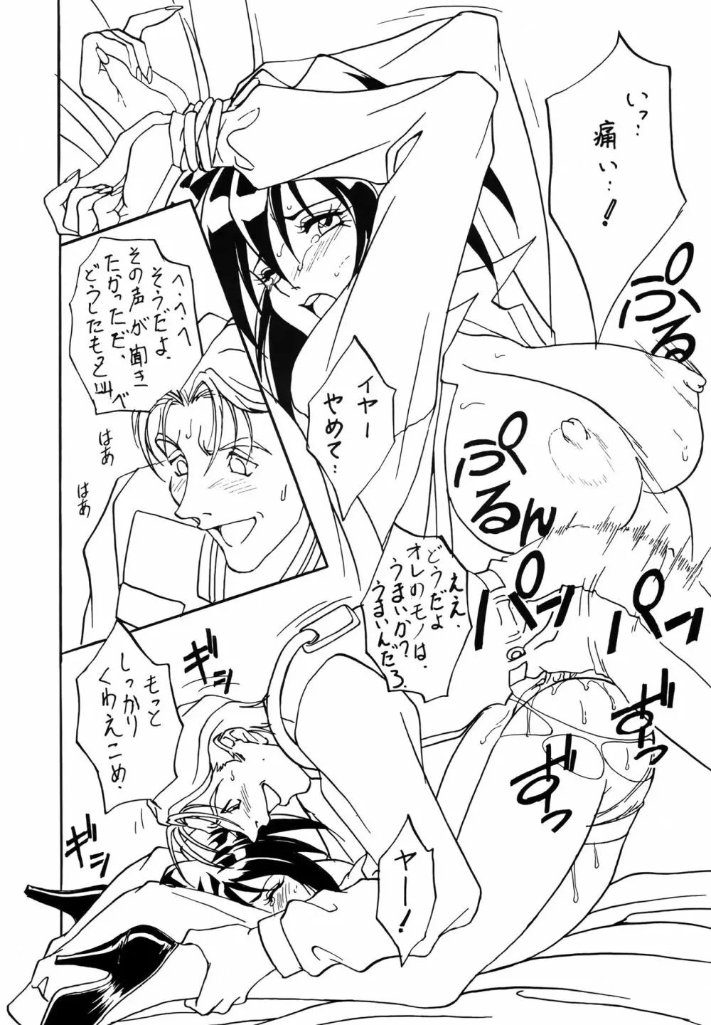 星方武侠 OUTLAW STAR - page13