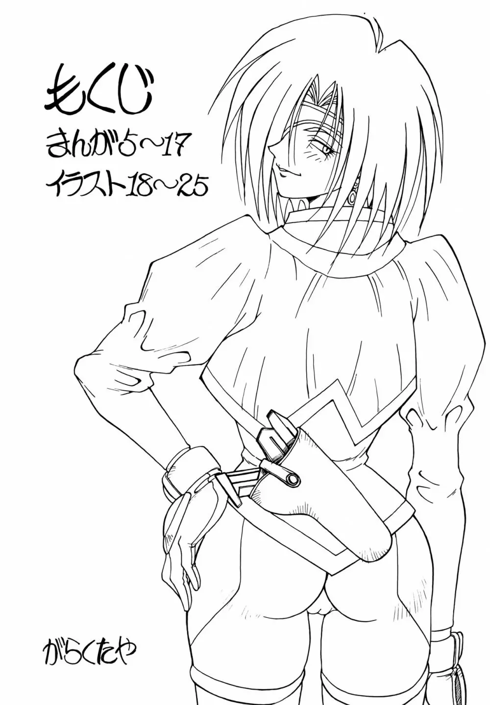 星方武侠 OUTLAW STAR - page3