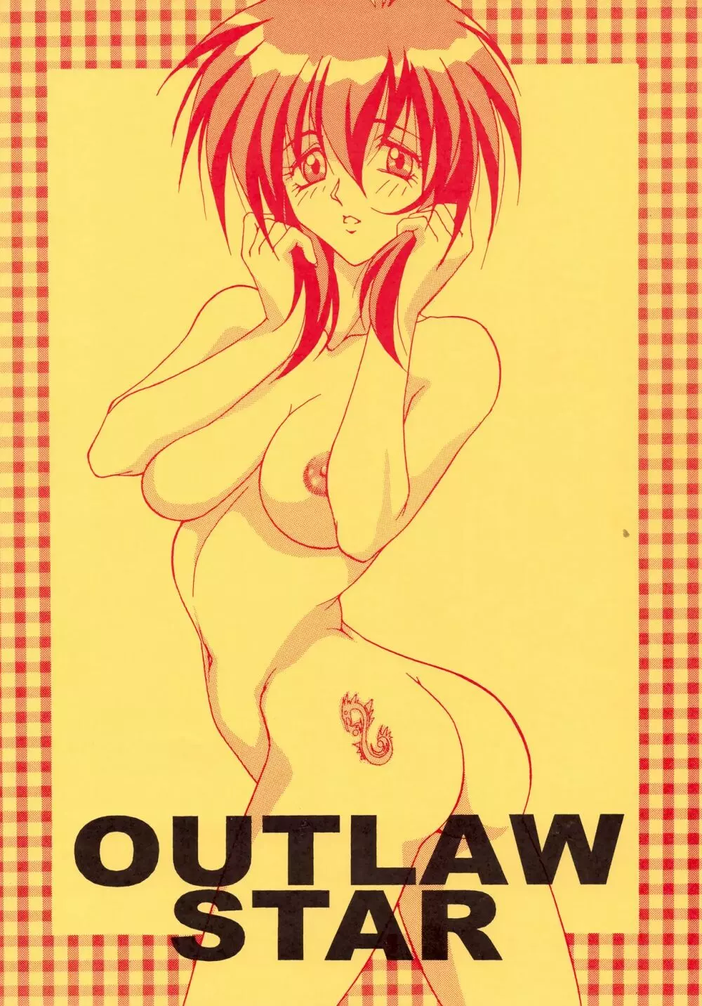 星方武侠 OUTLAW STAR - page30