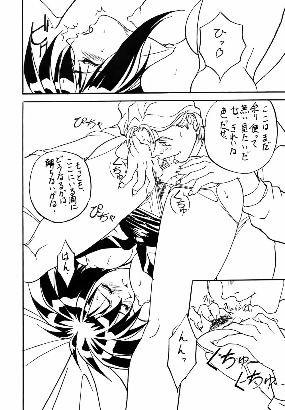 星方武侠 OUTLAW STAR - page9