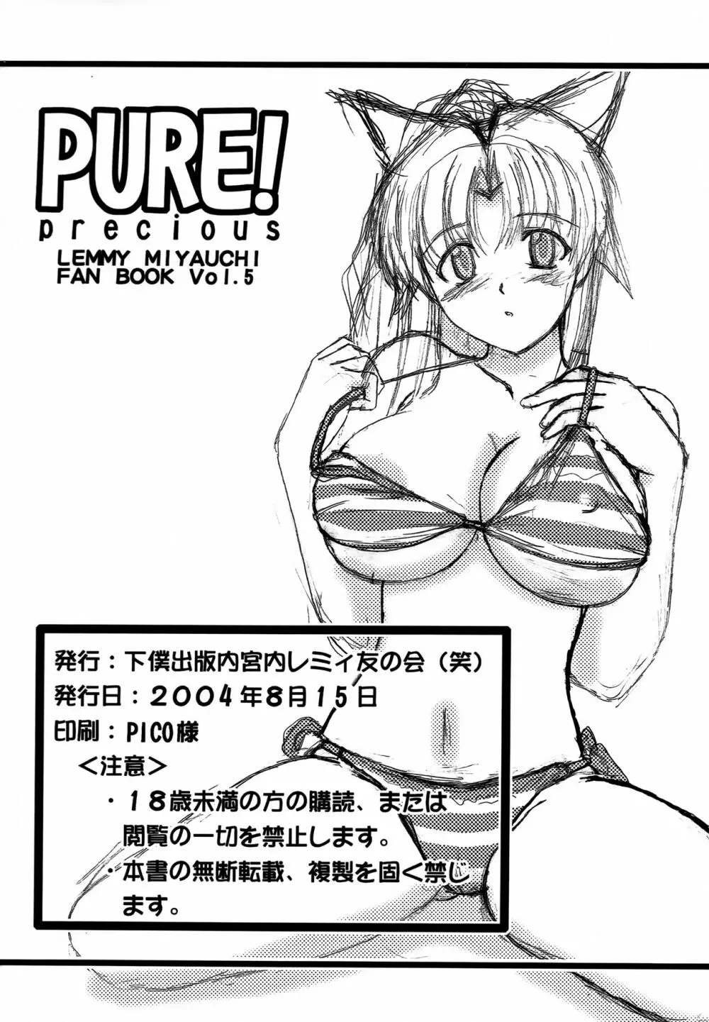 PURE! PRECIOUS LEMMY MIYAUCHI FAN BOOK Vol.5 - page29