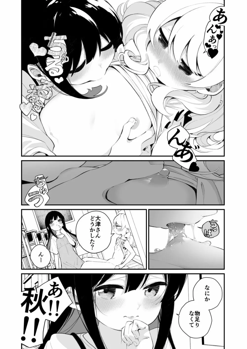 百合乱暴される淫魔02 - page10