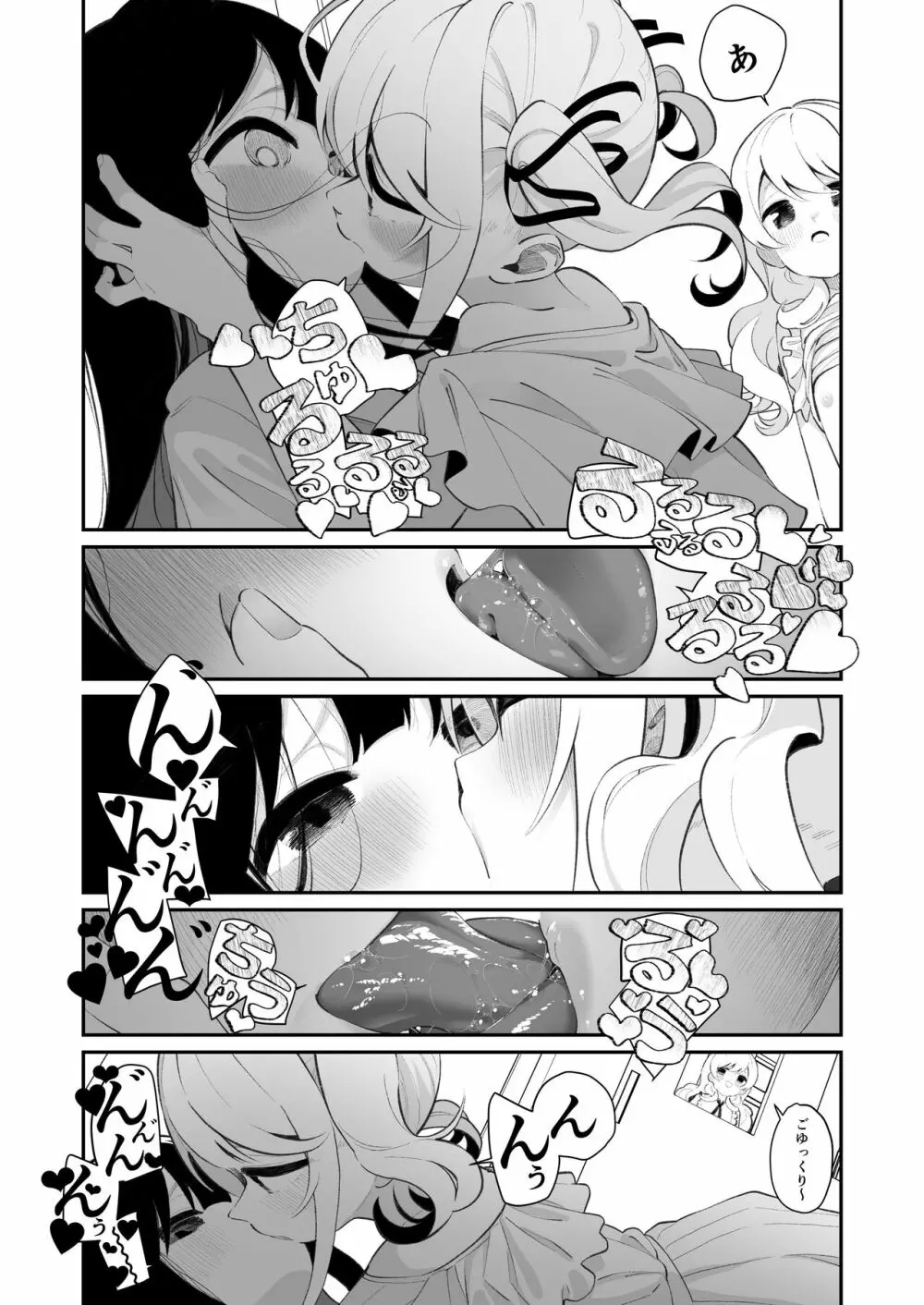 百合乱暴される淫魔02 - page11