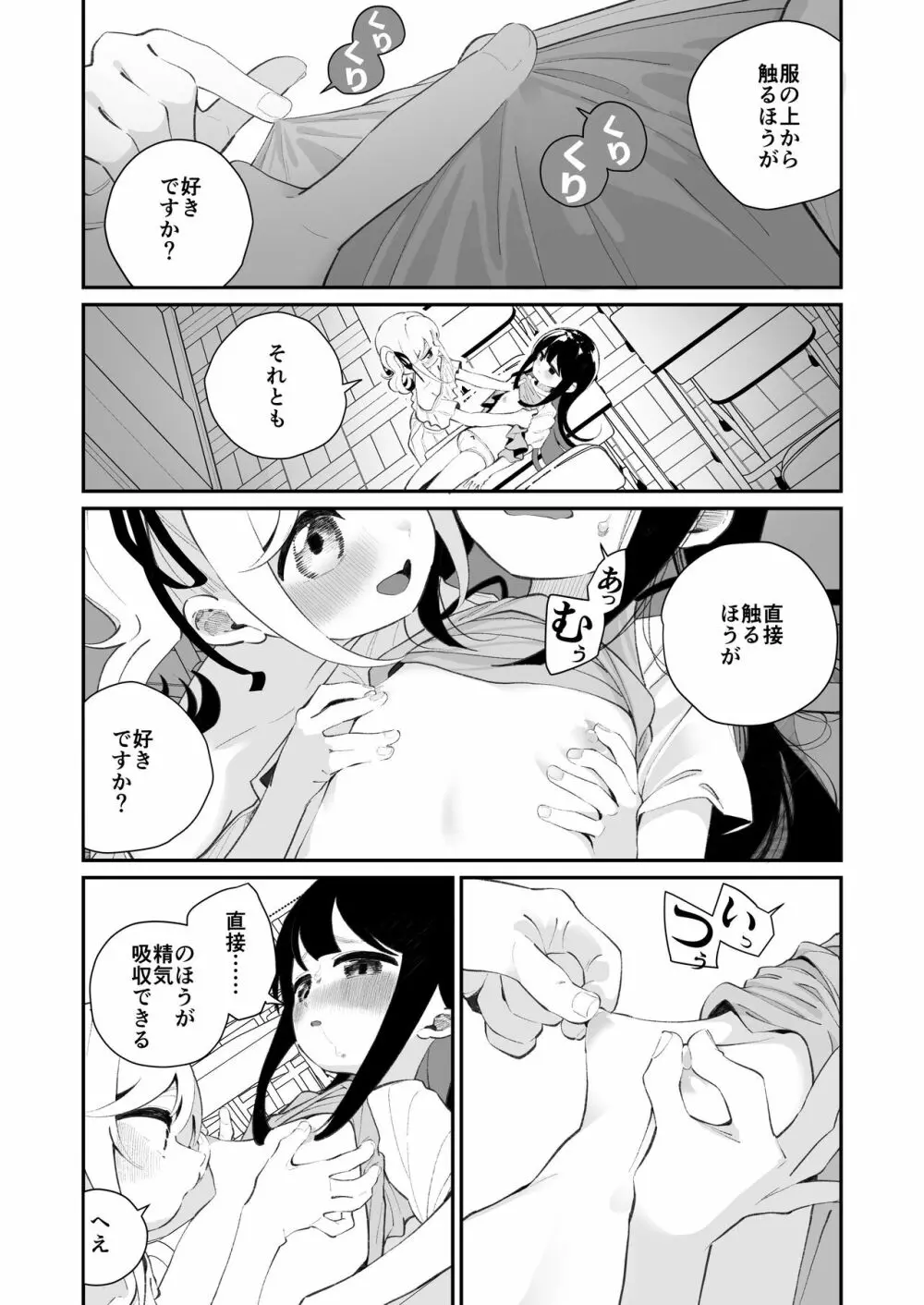 百合乱暴される淫魔02 - page13