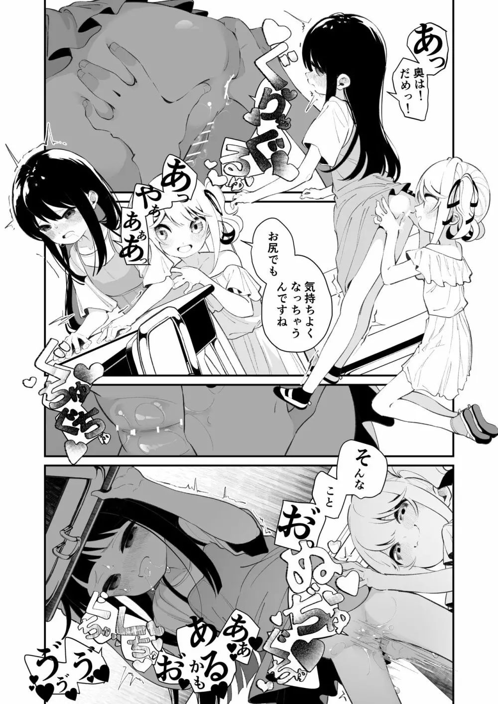 百合乱暴される淫魔02 - page17